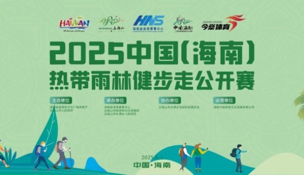 生态体育赋能康养产业，海南康泰旅游打造沉浸式健康体验新标杆！